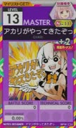 【譜面確認用】 アカリがやってきたぞっ MASTER 【オンゲキ外部出力】
