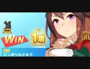 ウマ娘　LEGEND RACE 天皇賞(春) VSメジロマックイーン　シンボリルドルフ