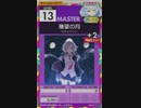 【譜面確認用】 幾望の月 MASTER 【オンゲキ外部出力】