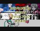 【マッシュアップ】2021年上半期のボカロでマッシュアップまぜまぜ【VOCAMASH】