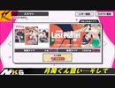 A3!【Last Planet紬ep01】無料5人選抜
