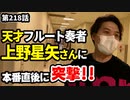 「２年ぶりの再会！」の巻（第218話）
