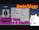 【PenguinHeistTA】MilitaryBase0:56 Hardcore Stealth【Speedrun】