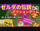 【はじめてゲームプログラミング】ゼルダの伝説風ゲーム！フックショットもあるめ★【面白作品ID公開】