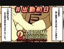 【Lobotomy Corporation】ゆかりさんはブラック企業に就職しました。　出勤初日　VOICEROID・ゆっくり実況