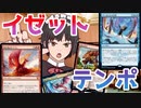 【MTGアリーナ】ヤレぇぇぇ黄金架！イゼット・テンポ【メイドとマジック！】