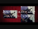 【祝10周年】からくりピエロを一人でカバーしてみた【１コーラスだけ】