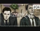 実況｜#04 ぽんこつ刑事の事件簿【シルバー事件】