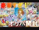 【オリパ開封】開け忘れオリパには福がある！　当たりカードが豪華なオリパを大開封！【ポケモンカード/ポケカ/イーブイヒーローズ/蒼空ストリーム/摩天パーフェクト】