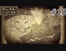 【わるい王様とりっぱな勇者】未来がどうなろうと僕は君を育てる#15