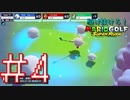 【マリオゴルフ スーパーラッシュ】駆け抜けろ！うるさいだけのマリオゴルフ！#4【実況プレイ】