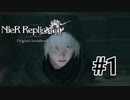 ❮実況❯ニーアレプリカントver.1.22474487139...#１