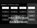 【ニコカラ】ただ選択があった【onvocal】
