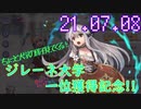 ガールズシンフォニー:Ec - ジレーネ大学一位獲得記念！