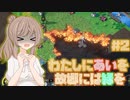 【Terra Nil】私にあいを 故郷には緑を #2【CeVIO・VOICEROID実況】