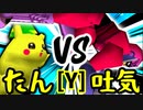 【第十四回】バルザードたん VS 3億ドルの吐き気【Yブロック第八試合】-64スマブラCPUトナメ実況-