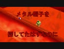 入れ替わり立ち替わるスーパーマリオ3Dコレクション　part33