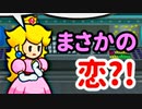 神アクション ✖ 紙ゲー！ペーパーマリオRPG【初見実況プレイ】part7