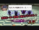 【妖怪学園Y】回避狂による妖怪学園Y Part28 マルチプレイ編その４