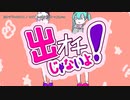 【ニコカラ】出オチじゃないよ！【onvocal】