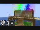 【Minecraft 1.17】 ゲロカッケー家 建築侍 第3回【実況】