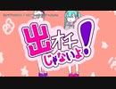 【ニコカラ】出オチじゃないよ！【offvocal】