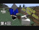 【Minecraft 1.17】 ヤギとの邂逅それってサイコー侍 第4回【実況】