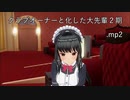 クラブオーナーと化した大先輩２期.mp2