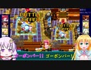 【ボンバーガール】ゆかマキの敵ベース爆破作戦 Part.10【VOICEROID実況プレイ】