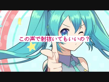 ミクノユウワク／初音ミク