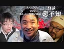 山本洋介『怪談恐不知～初怪談放送～』210626