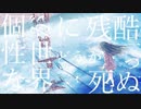 夢中弱者【Cover】/  Vll