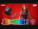 超激レアスキン「ブラックウィドウ」が遂に再販！？アイテムショップセクションが更新！！これは激熱すぎる！！【フォートナイト/Fortnite】