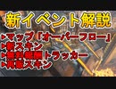 次期イベント「スリルシーカー」まとめ解説！新アリーナマップ「オーバフロー」に加え、新スキンも多数追加！！無料報酬もあり！激熱イベントが来る！！【APEX LEGENDS/エーペックスレジェンズ】