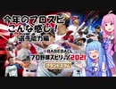 【プロスピ2021】今年のプロスピこんな感じ！①【ボイロ実況】