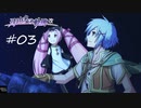 那由多の軌跡：改(PS4版) 03