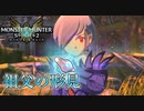 【モンスターハンターストーリーズ２】亡くなったおじいちゃんの形見をもらいました#6【ゆっくり実況】