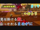【デジボク地球防衛軍】 罠仕掛ける敵、引っかかるまめがに #19 【3人ゲーム実況】