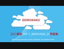 最新SAP C_BW4HANA_24 試験問題集igowukaku