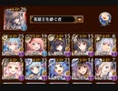 千年戦争アイギス　潮騒の海魔軍　神級ＥＸ　撃破１３から放置