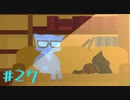 【NIGHT IN THE WOODS】自分の人生を振り返りながら【実況Part27】