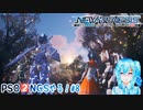 【実況】PSO2NGSやる！【8】