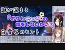 【白雪巴】表現が独特すぎる白雪さん【来栖夏芽/にじさんじ切り抜き】