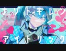 【MV】ナゾトキレントリック feat. 初音ミク