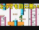 【スーパーマリオメーカー2】水中ステージだと思うんだけどこれは目にダメージ【実況】