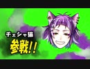 【ツイステ】チェシャ猫いたんだね　ツイステ実況part9【カネヨシ】