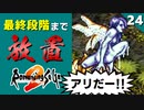 【ロマサガ2】街中が大変な事に…リアルクィーン戦【リマスター版 2周目実況】Part24