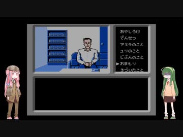 迷探偵あかねちゃん『ファミコン探偵倶楽部～消えた後継者～』Part9