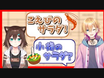 小エビのサラダが言えない文野環と起こされた成瀬鳴と厄介客の茶番