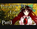 ParaDICE Lost  Part4【テトラ寿司会シノビガミ】